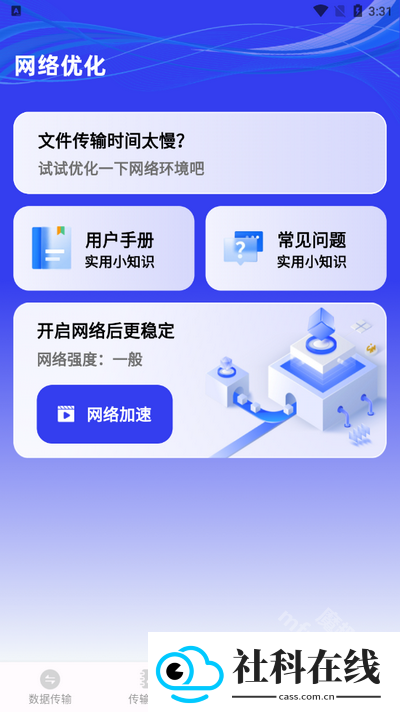 无忧换机助手软件