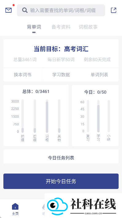 词根单词app