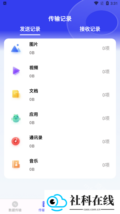无忧换机助手软件
