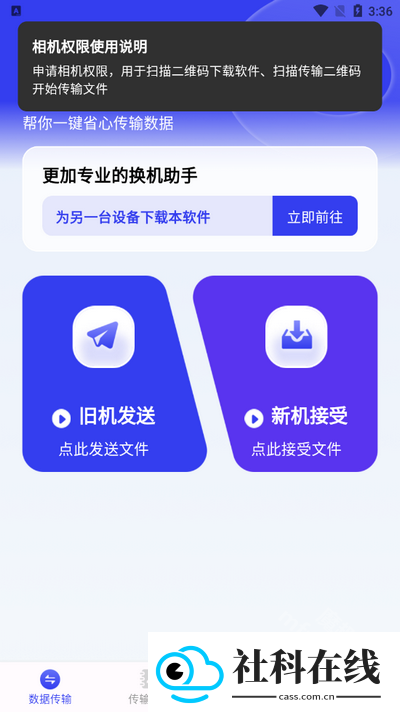 无忧换机助手软件