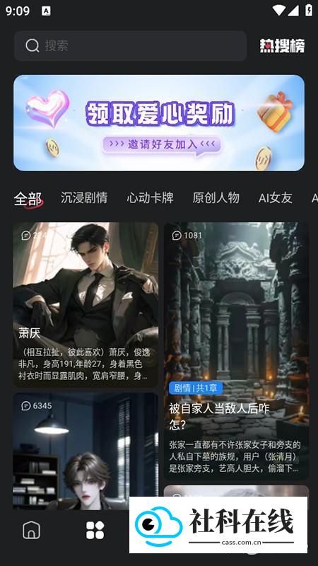 LOVEAI聊天软件