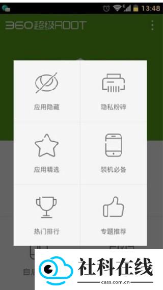 360超级ROOT车机版