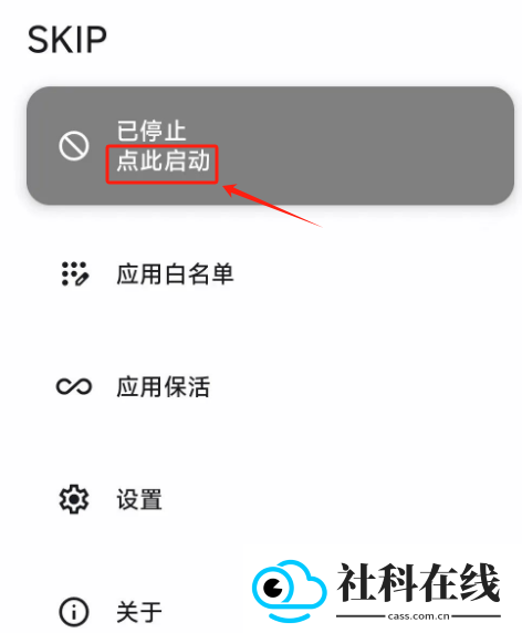 SKIP(跳过广告软件)