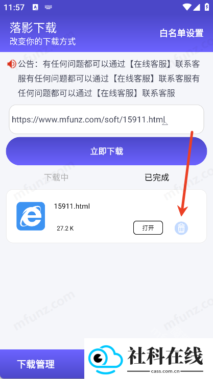 落影下载