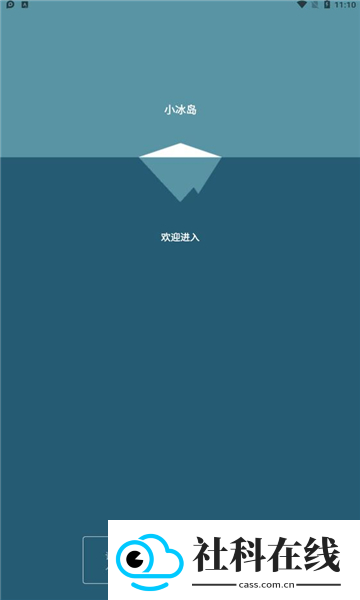 小冰岛