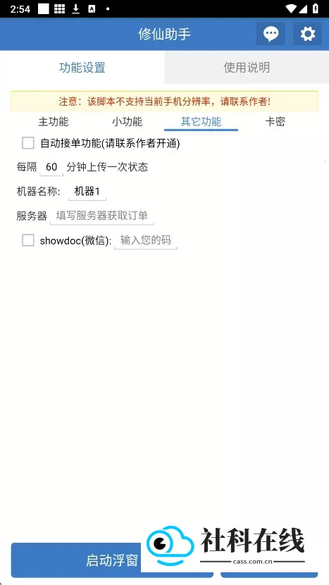 吃丹修仙助手免费版