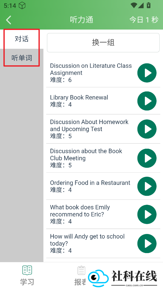 麦芽英语app