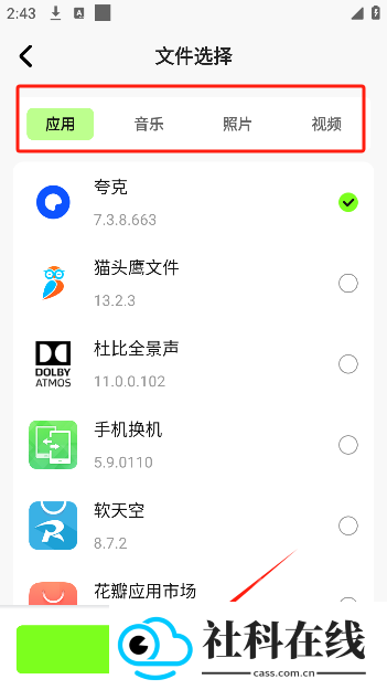 手机换机