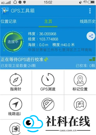GPS工具箱app