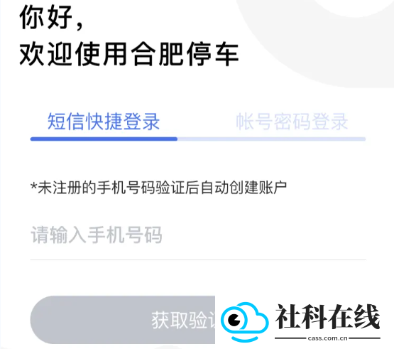 合肥停车app