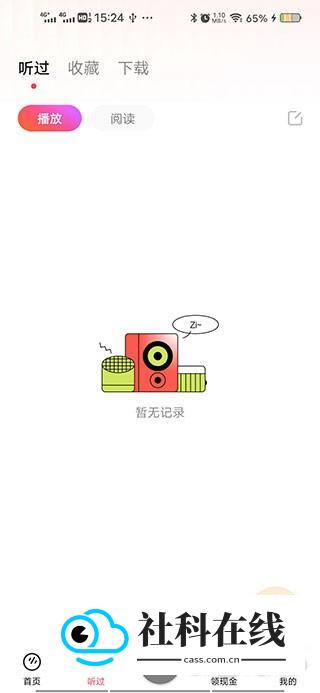 番茄畅享音乐app怎么赚钱-3