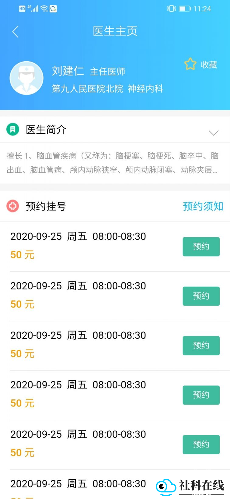 健康云app