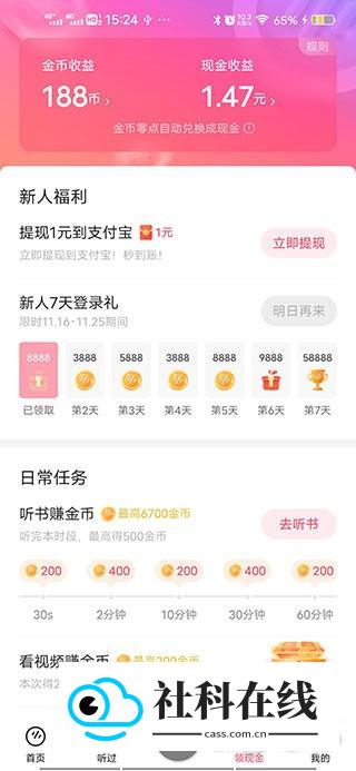 番茄畅享音乐app怎么赚钱-4