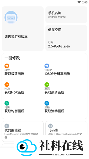 极光画质助手
