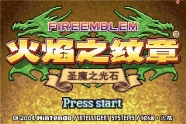 圣魔之光石移植版