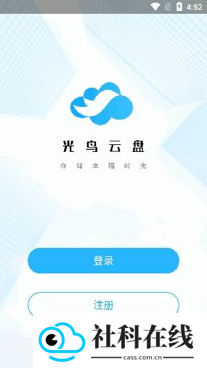 光鸟云盘