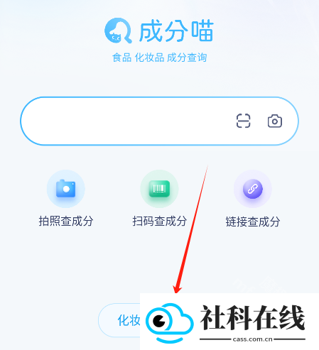 成分喵app