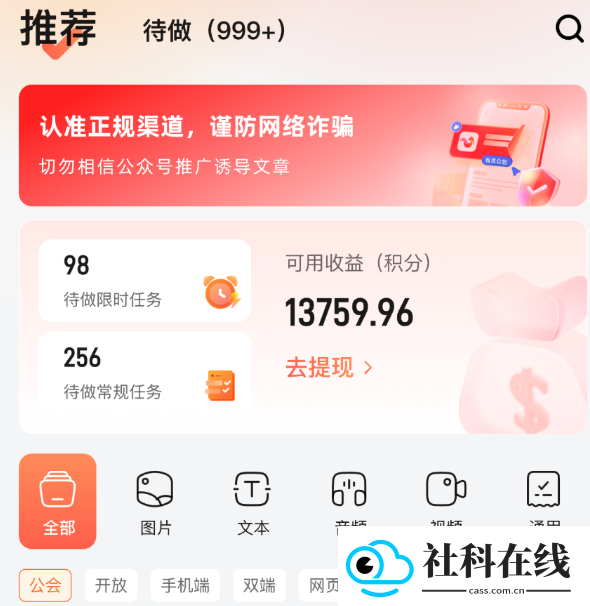 网易有灵众包app