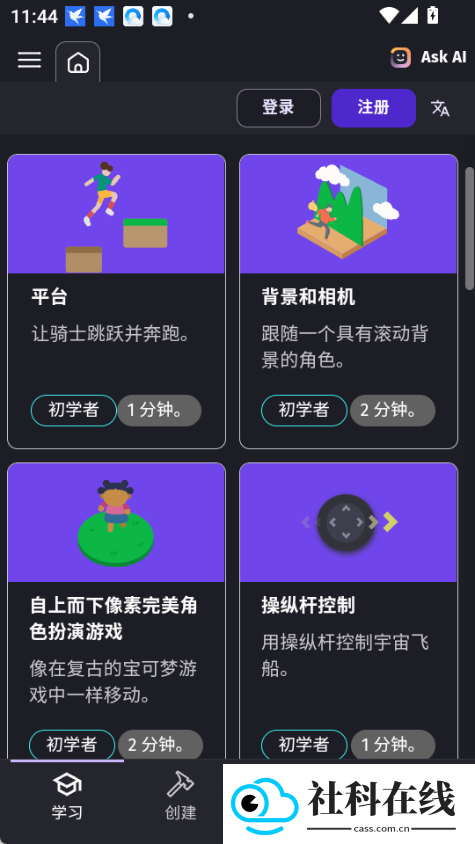 GDevelop手机版