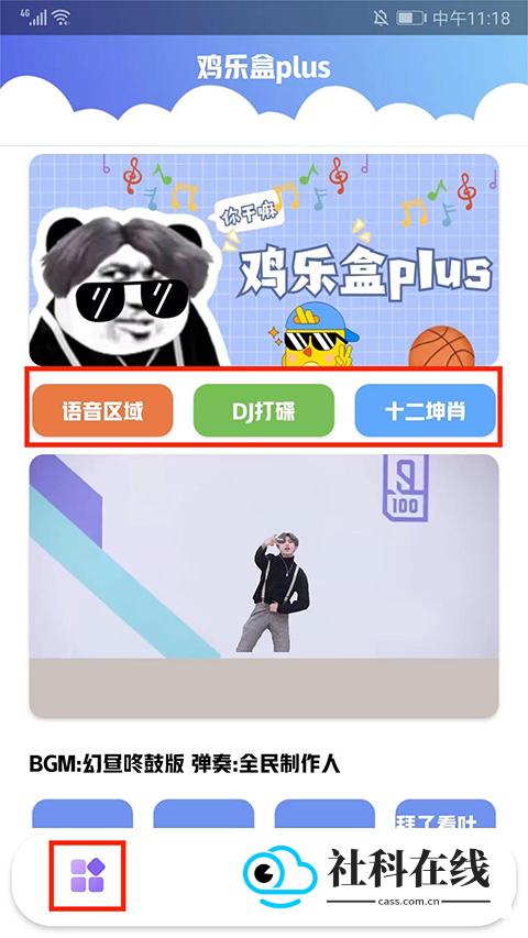 鸡乐盒Plus