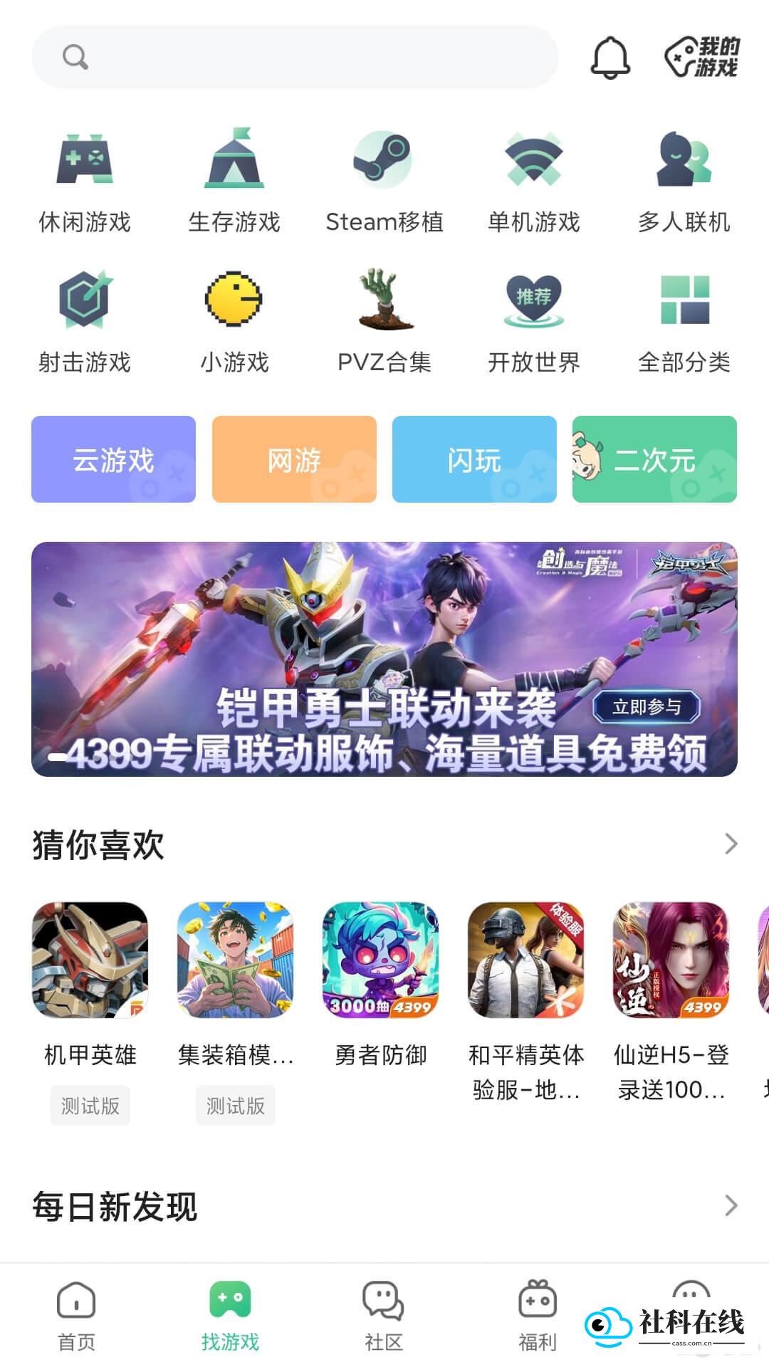 4399游戏店