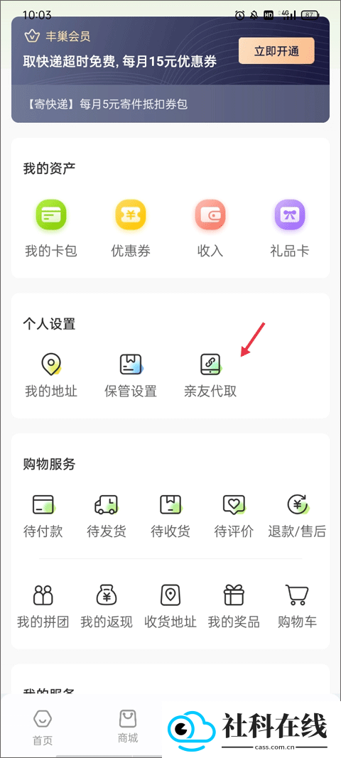 丰巢智能柜
