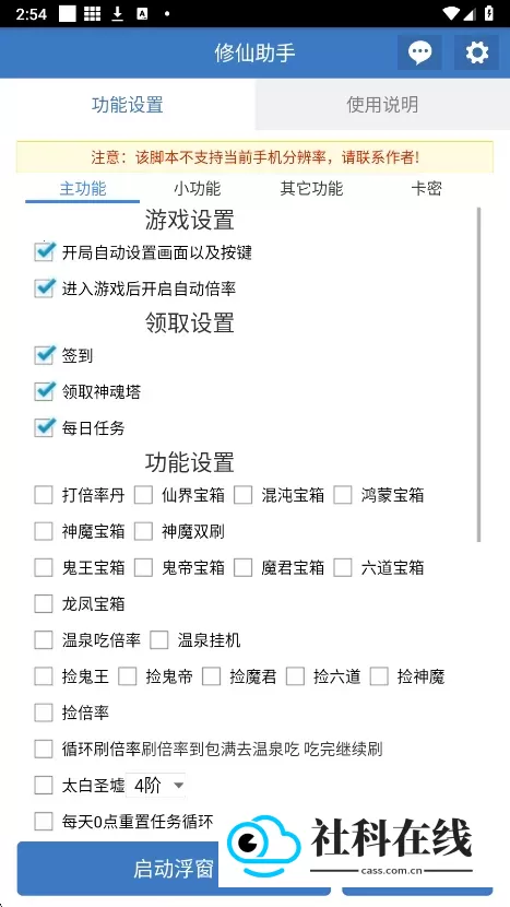 吃丹修仙助手免费版怎么使用-2
