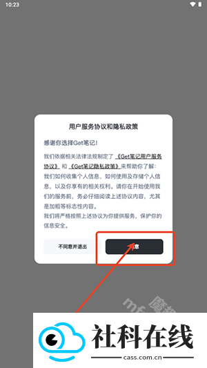 get笔记app