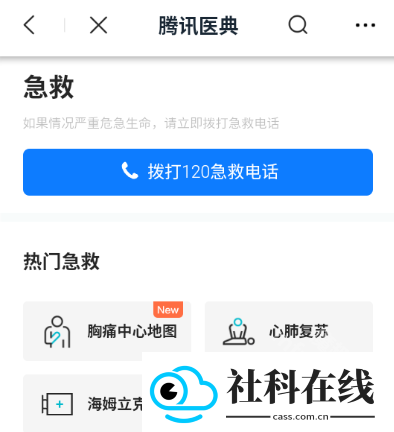 腾讯医典app