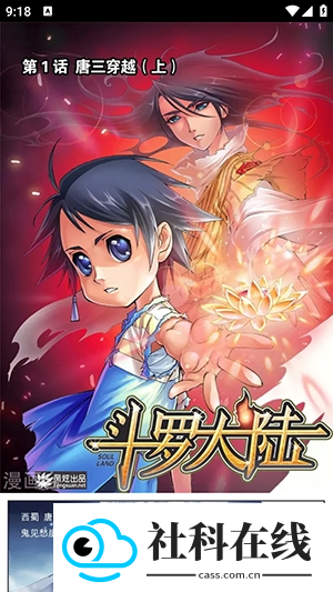 wlcomics漫画软件