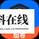 组卷免费版