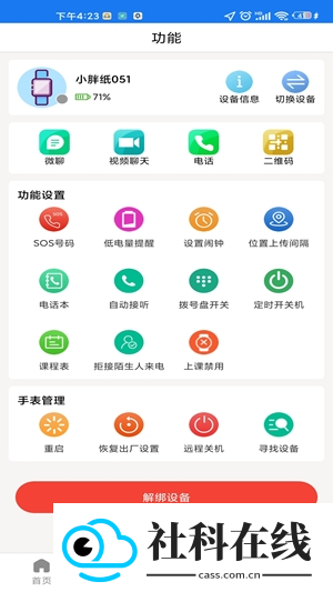 微卫士手表app