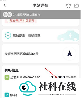 顺易充app