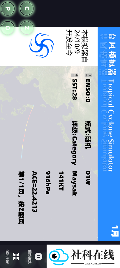 共创世界台风模拟器