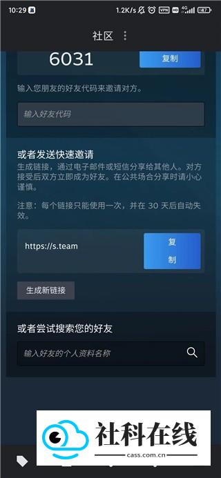 Steam手机版2025官方版怎么加好友4