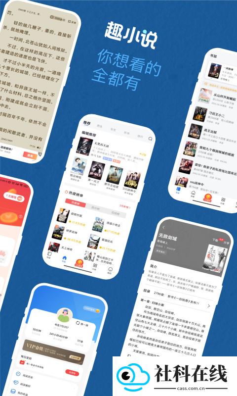 趣小说app免费下载