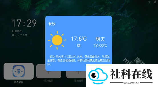 夏杰语音tv版