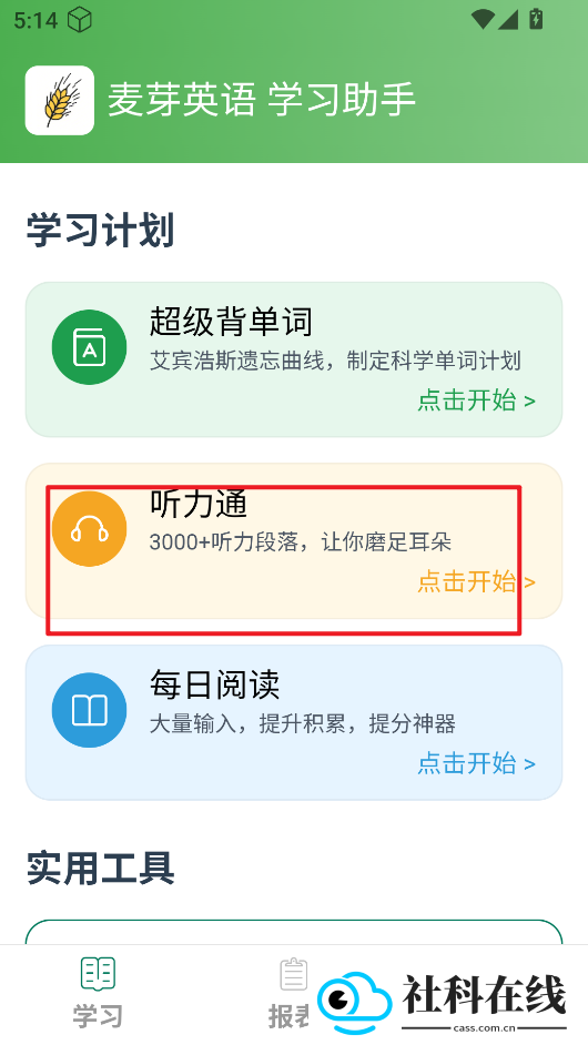 麦芽英语app