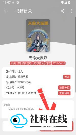 佐助小说应用如何阅读小说4