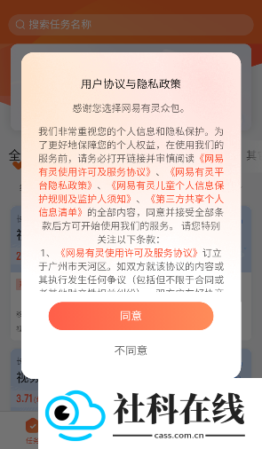 网易有灵众包app