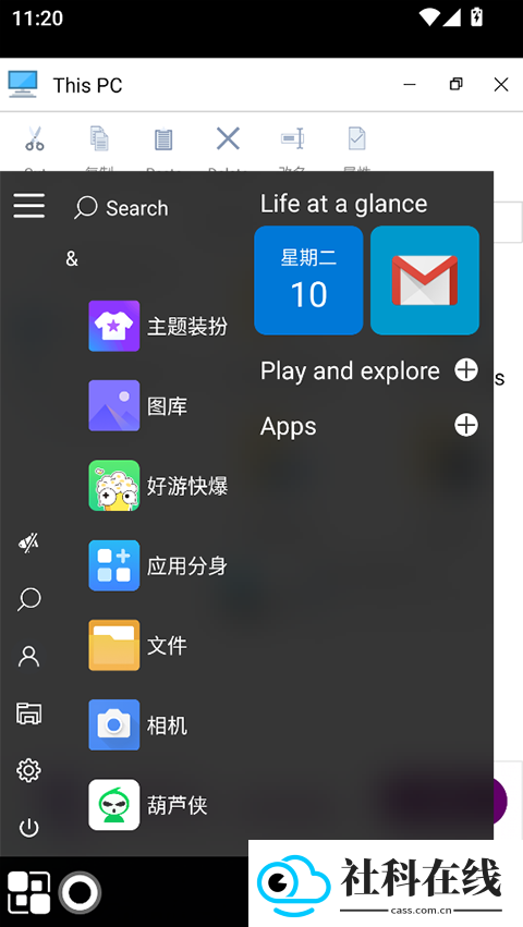 win11启动器手机版