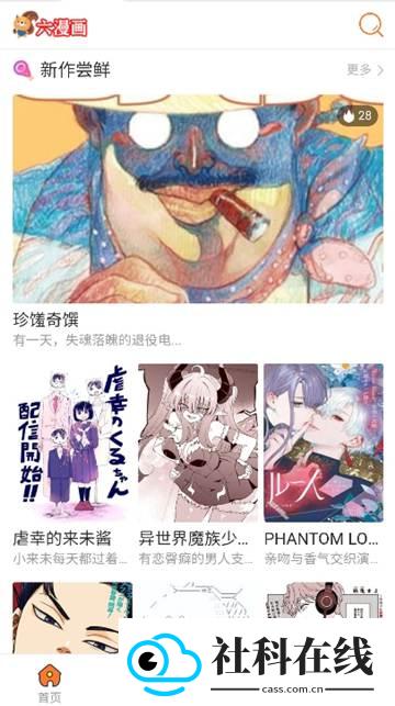 六漫画