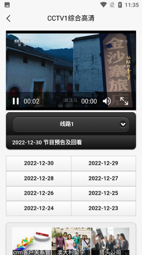 IPTV电视直播