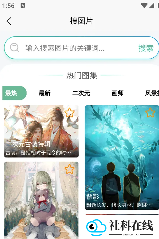 万象聚搜app