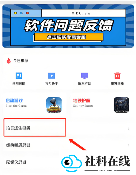 亚洲龙画质助手