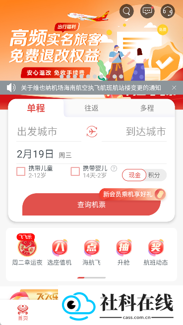 海南航空