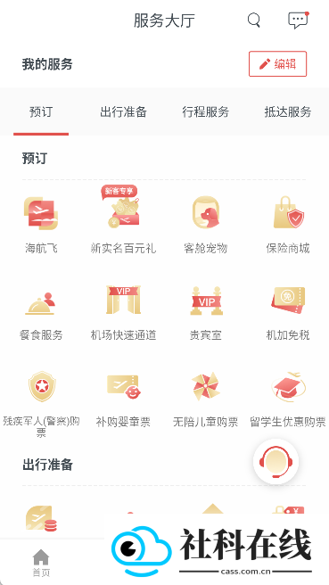 海南航空