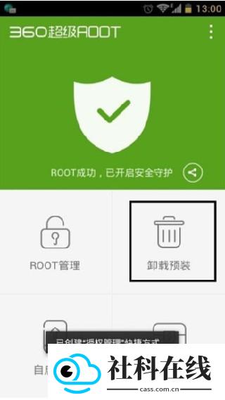 360超级ROOT车机版