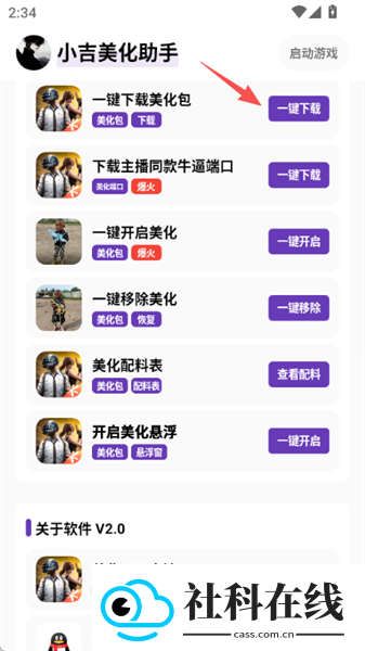 小吉美化包(免费)