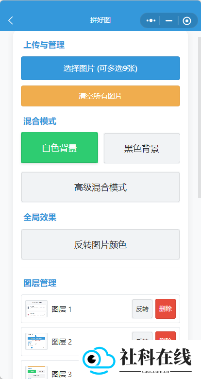 拼好图app